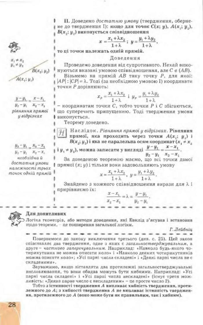 Підручник Геометрія 9 клас Апостолова