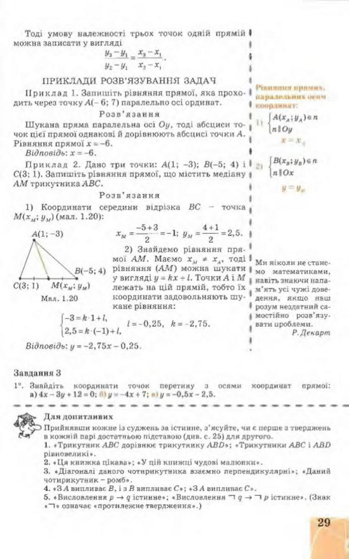 Підручник Геометрія 9 клас Апостолова