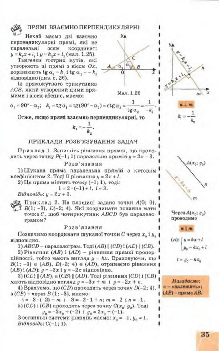 Підручник Геометрія 9 клас Апостолова