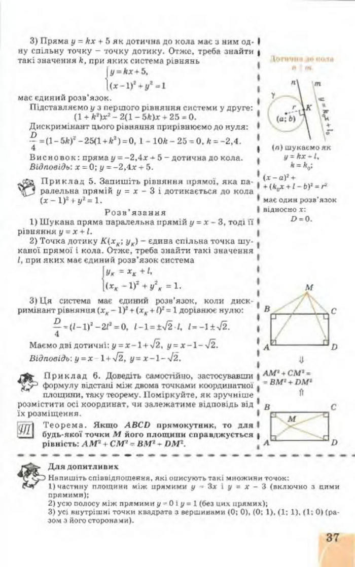 Підручник Геометрія 9 клас Апостолова