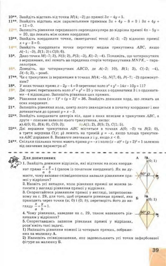 Підручник Геометрія 9 клас Апостолова