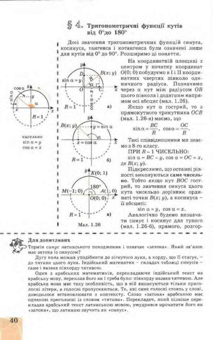 Підручник Геометрія 9 клас Апостолова