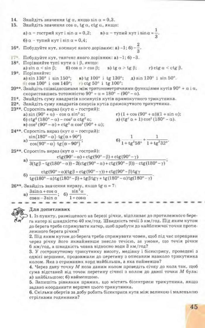 Підручник Геометрія 9 клас Апостолова