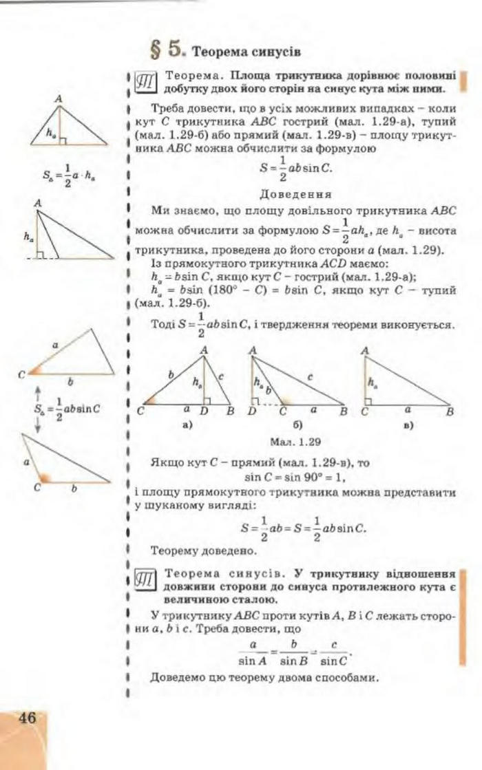 Підручник Геометрія 9 клас Апостолова