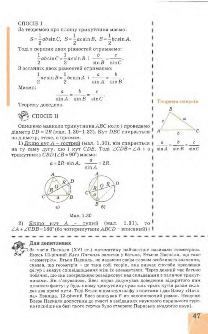 Підручник Геометрія 9 клас Апостолова