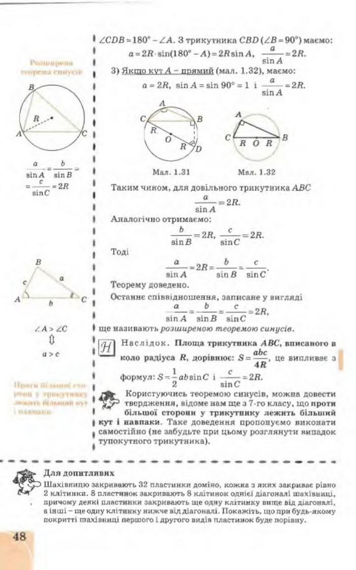 Підручник Геометрія 9 клас Апостолова