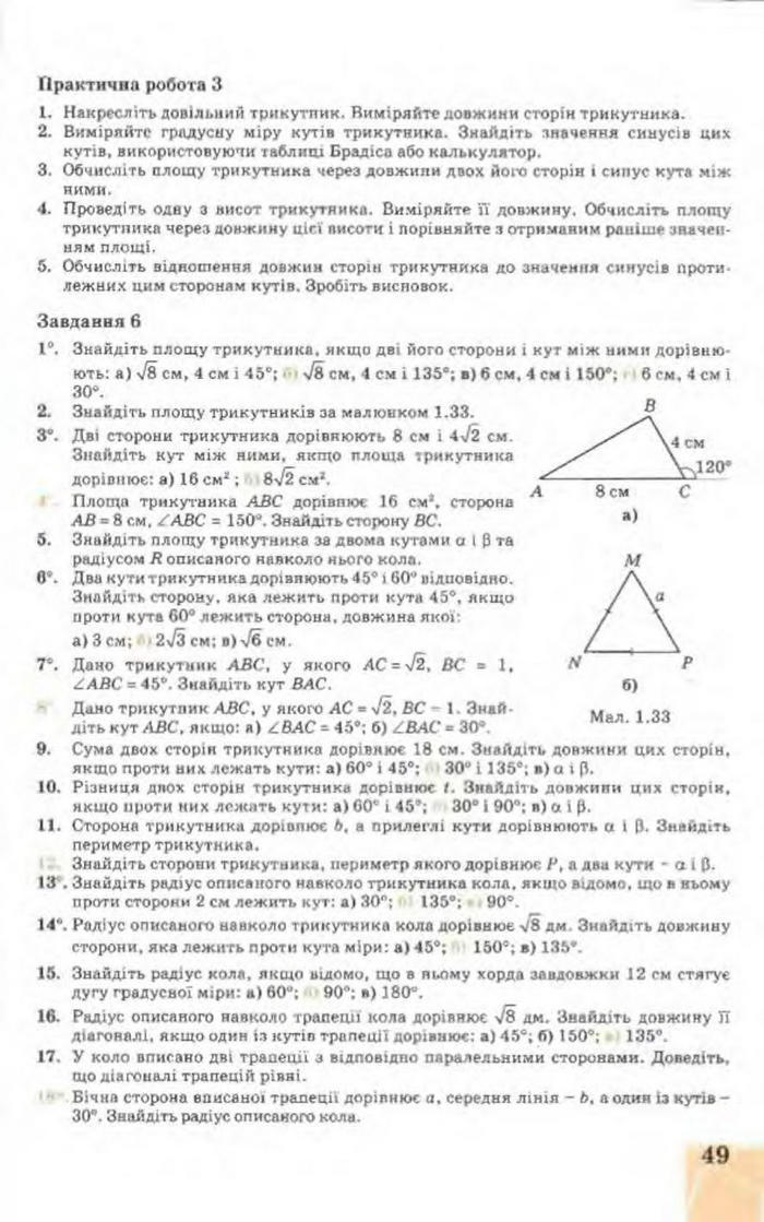 Підручник Геометрія 9 клас Апостолова