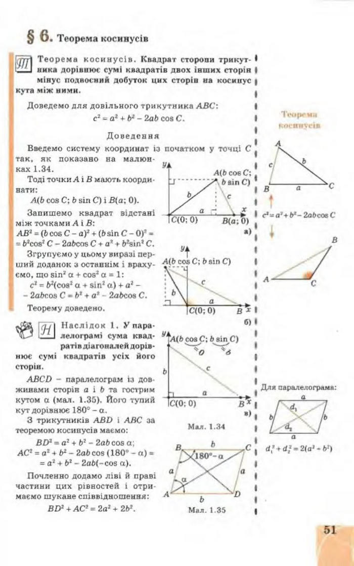 Підручник Геометрія 9 клас Апостолова