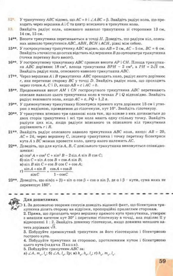 Підручник Геометрія 9 клас Апостолова