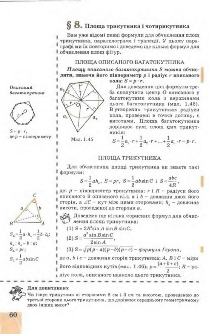 Підручник Геометрія 9 клас Апостолова