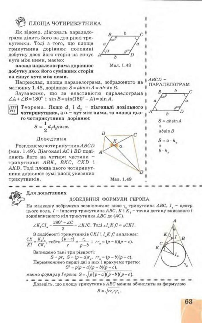 Підручник Геометрія 9 клас Апостолова