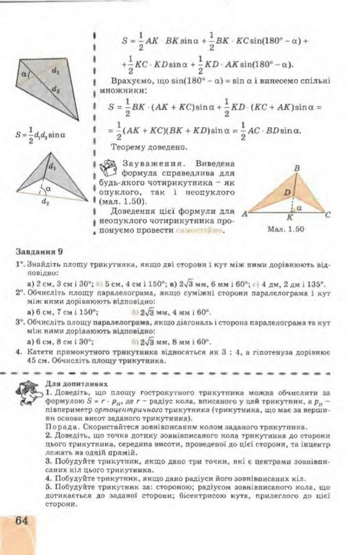 Підручник Геометрія 9 клас Апостолова