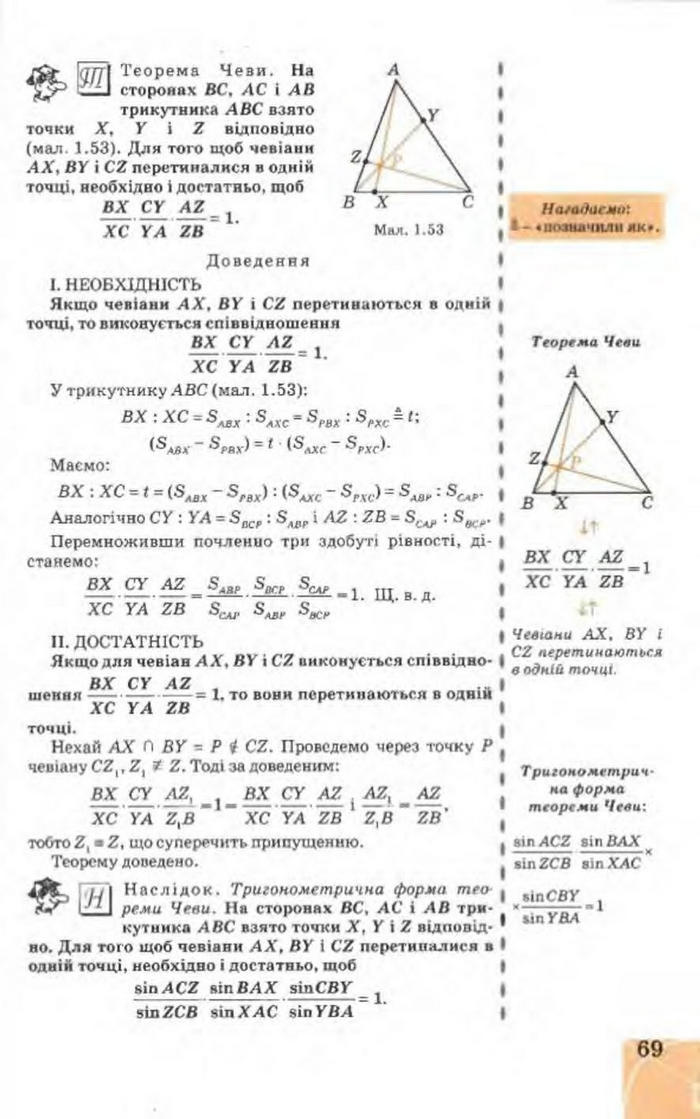 Підручник Геометрія 9 клас Апостолова