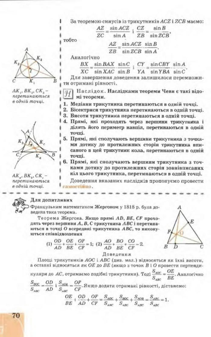 Підручник Геометрія 9 клас Апостолова