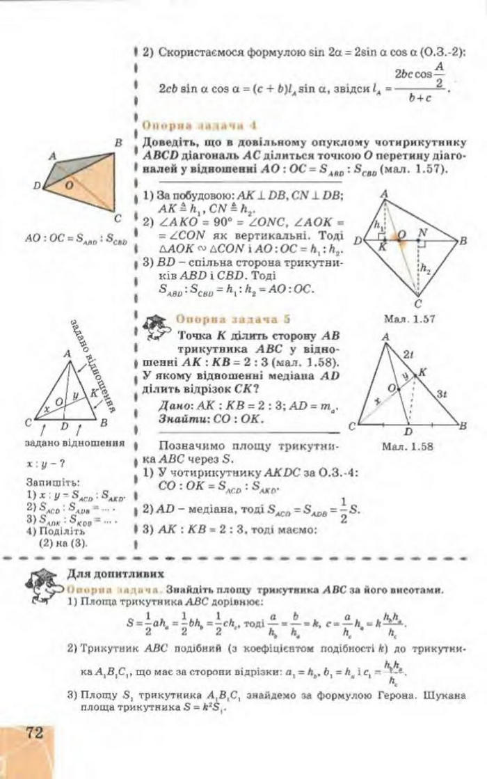 Підручник Геометрія 9 клас Апостолова