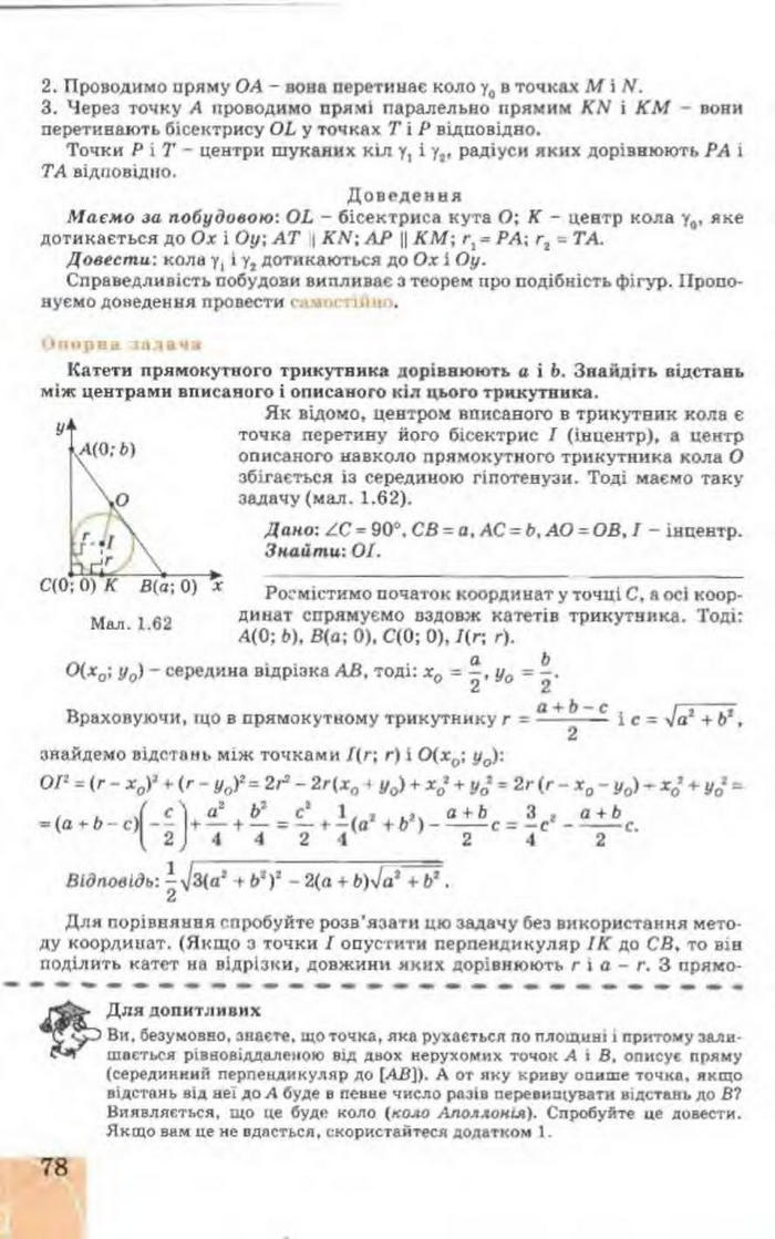 Підручник Геометрія 9 клас Апостолова