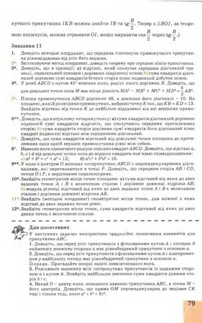 Підручник Геометрія 9 клас Апостолова