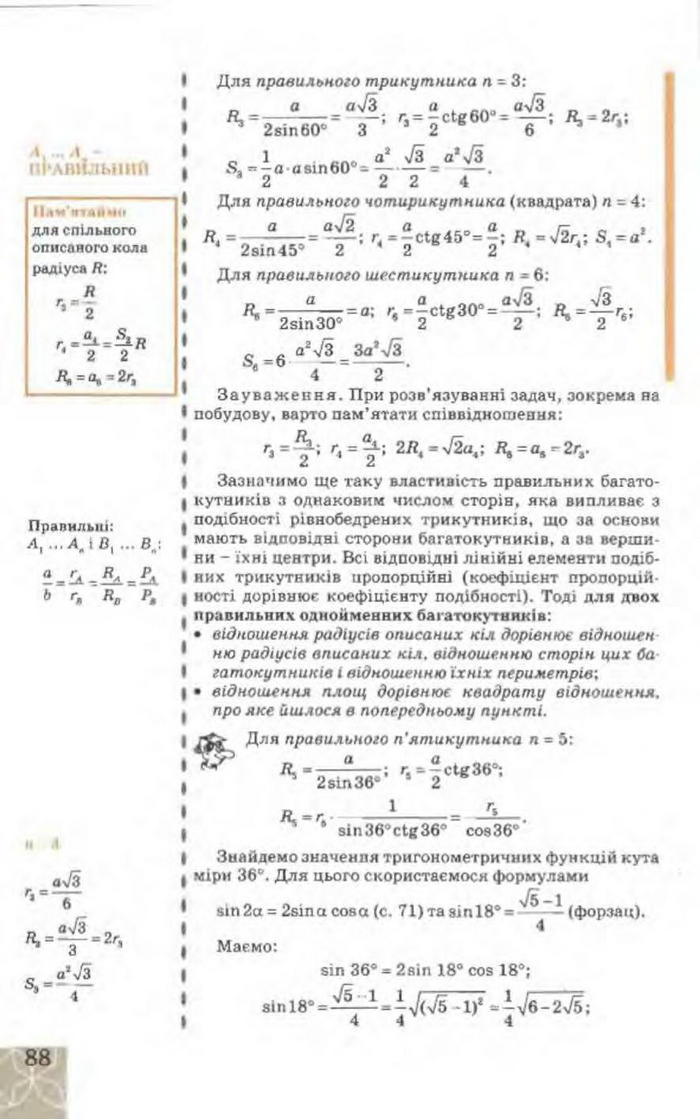 Підручник Геометрія 9 клас Апостолова