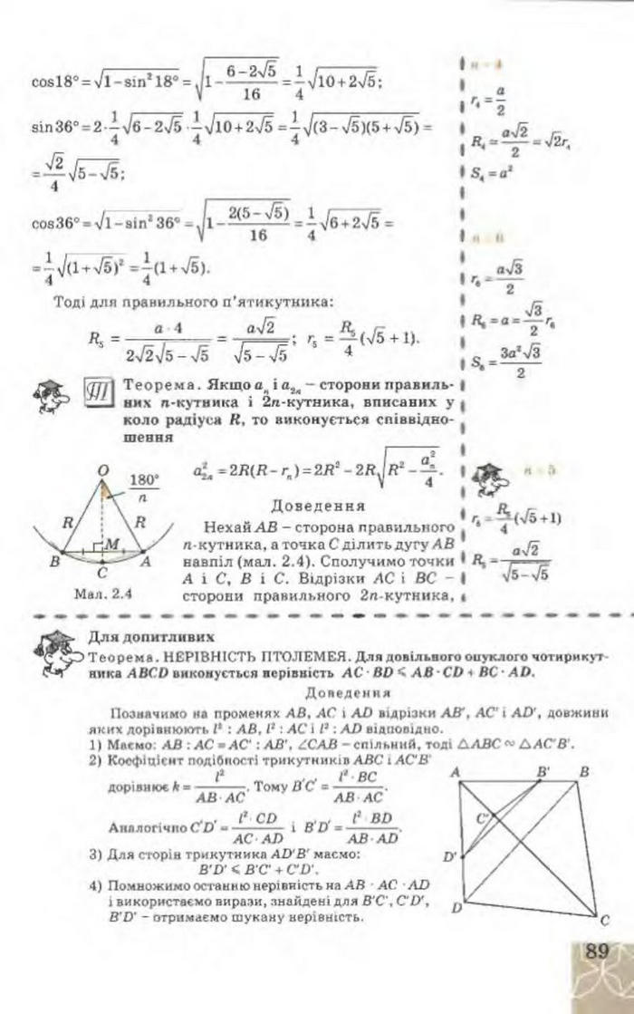 Підручник Геометрія 9 клас Апостолова