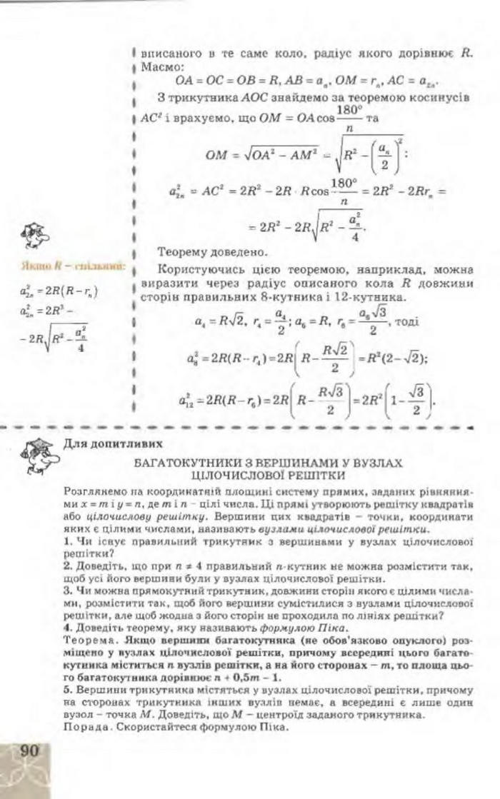 Підручник Геометрія 9 клас Апостолова