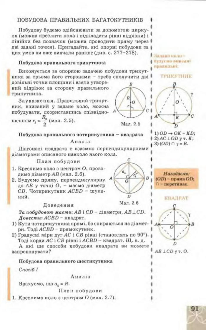 Підручник Геометрія 9 клас Апостолова