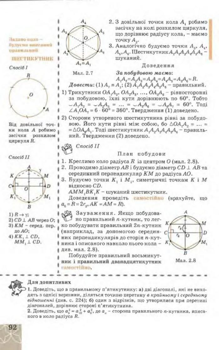 Підручник Геометрія 9 клас Апостолова