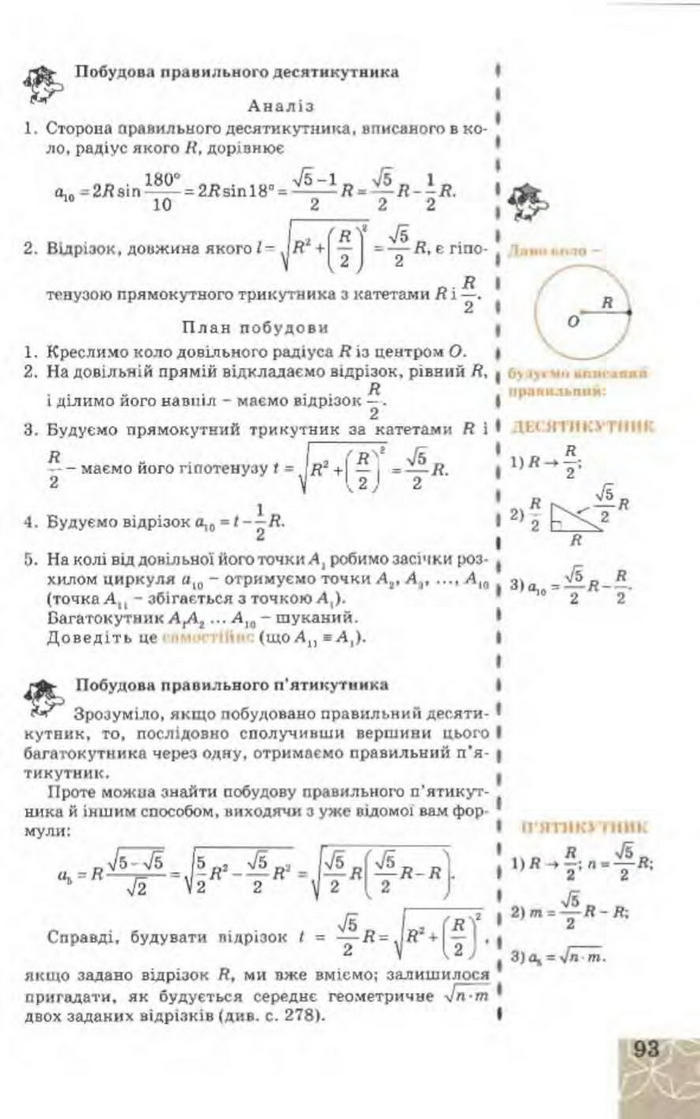 Підручник Геометрія 9 клас Апостолова