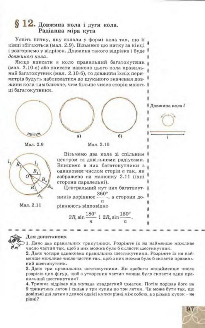 Підручник Геометрія 9 клас Апостолова