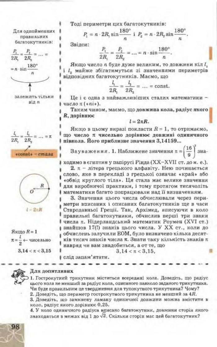 Підручник Геометрія 9 клас Апостолова