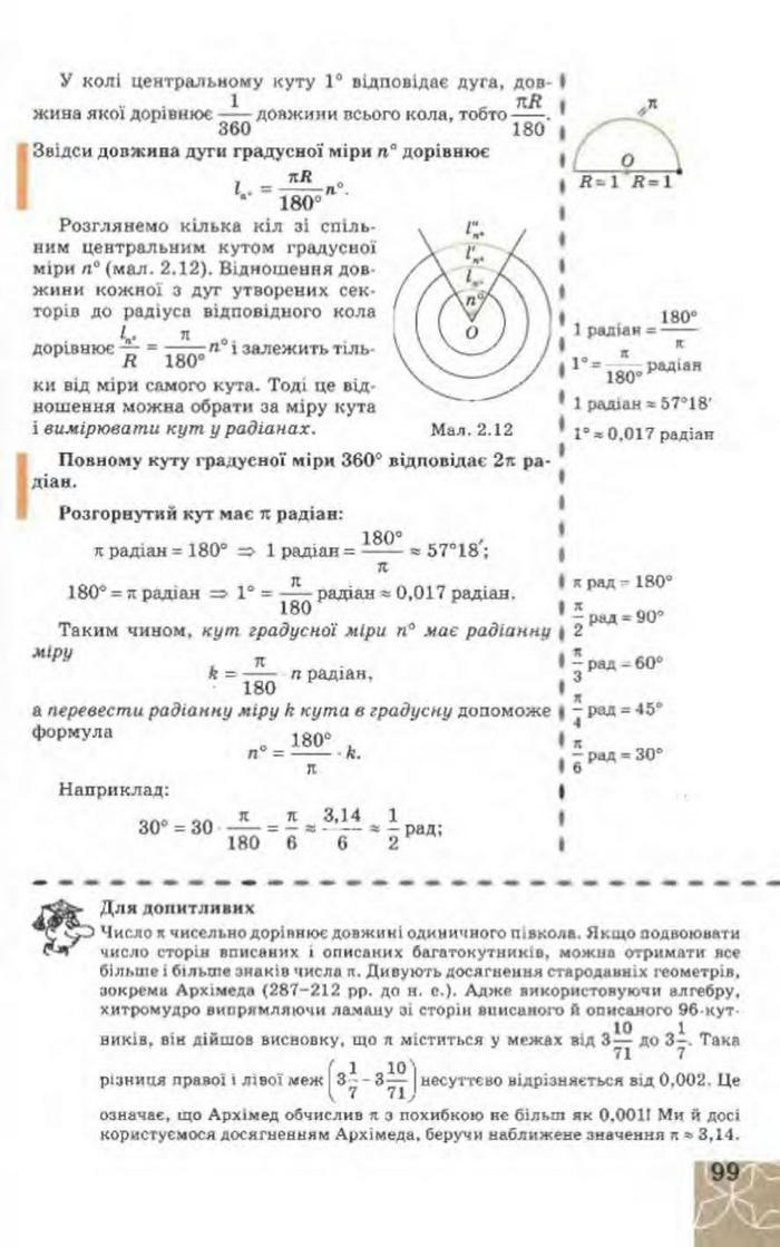 Підручник Геометрія 9 клас Апостолова