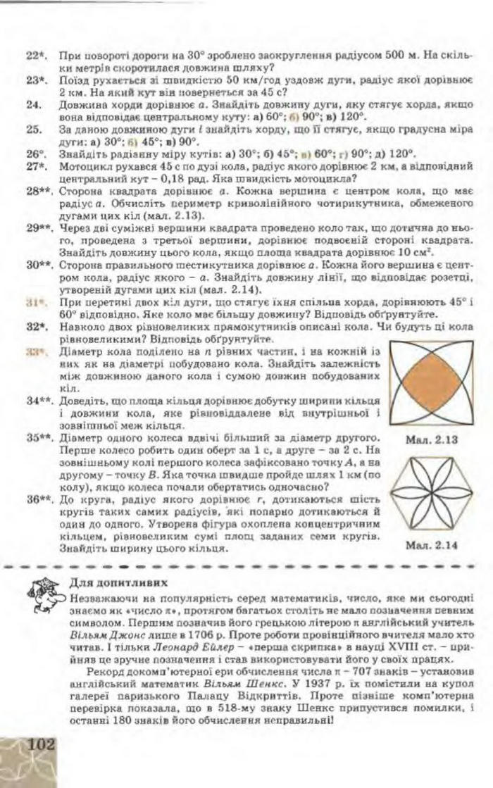 Підручник Геометрія 9 клас Апостолова