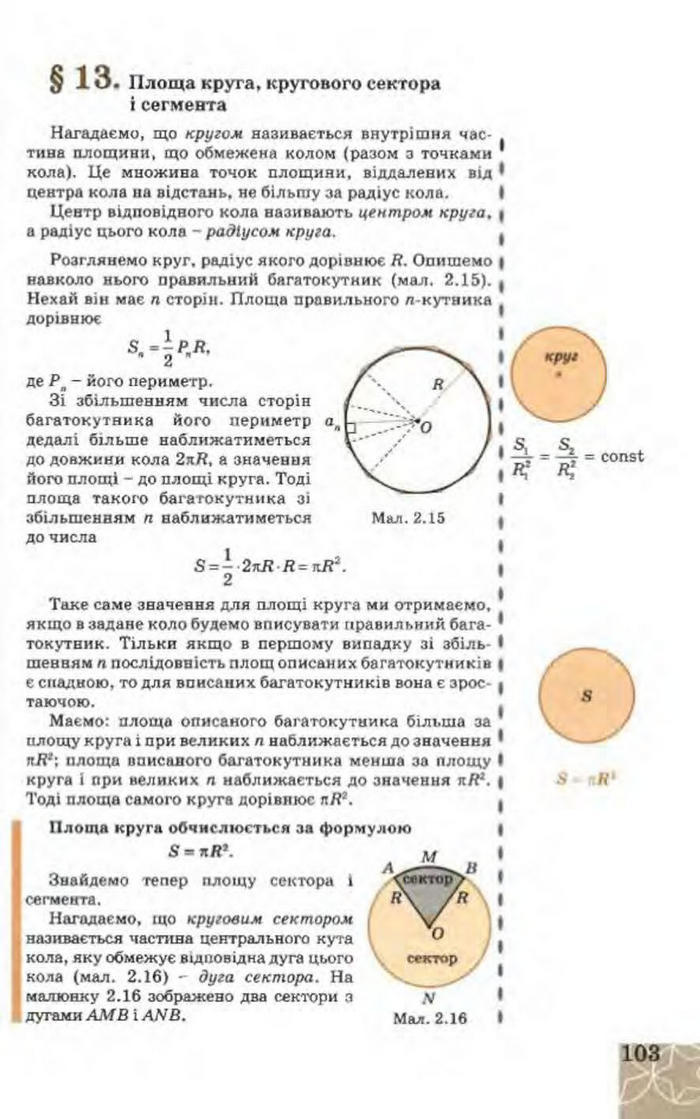 Підручник Геометрія 9 клас Апостолова