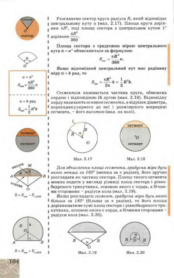 Підручник Геометрія 9 клас Апостолова