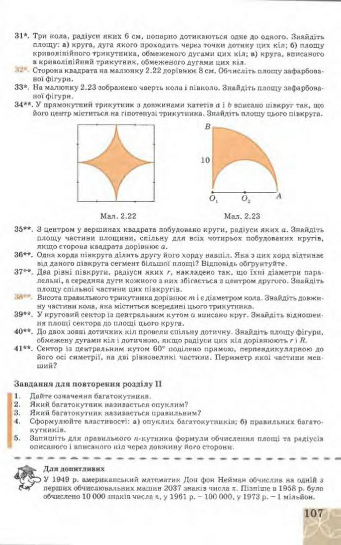 Підручник Геометрія 9 клас Апостолова