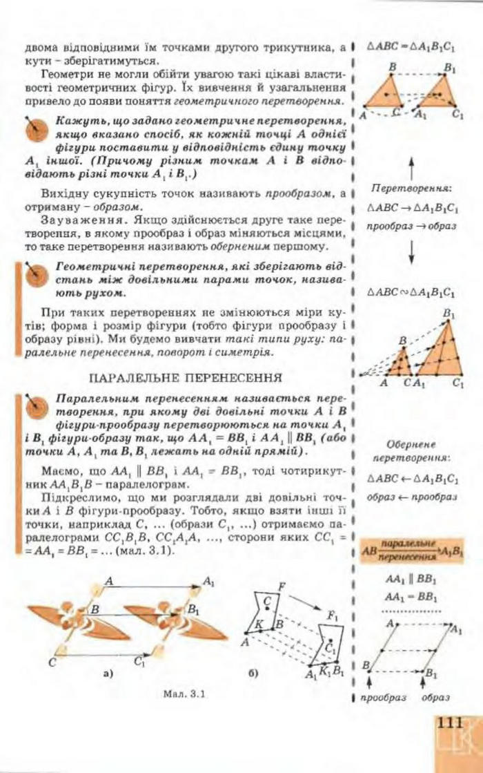 Підручник Геометрія 9 клас Апостолова