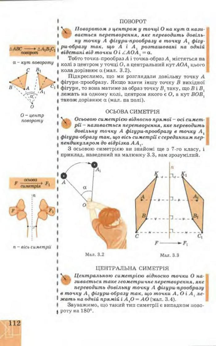 Підручник Геометрія 9 клас Апостолова