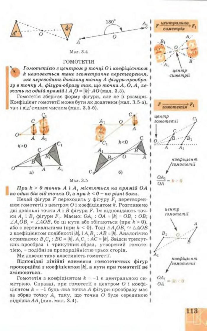 Підручник Геометрія 9 клас Апостолова