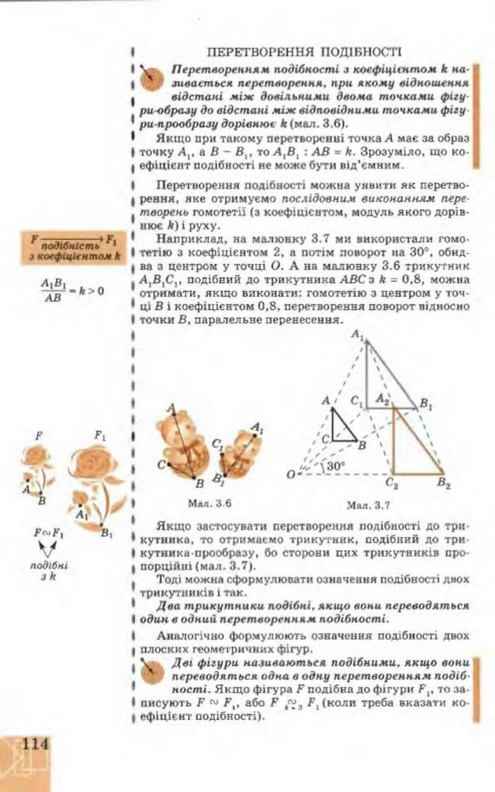 Підручник Геометрія 9 клас Апостолова