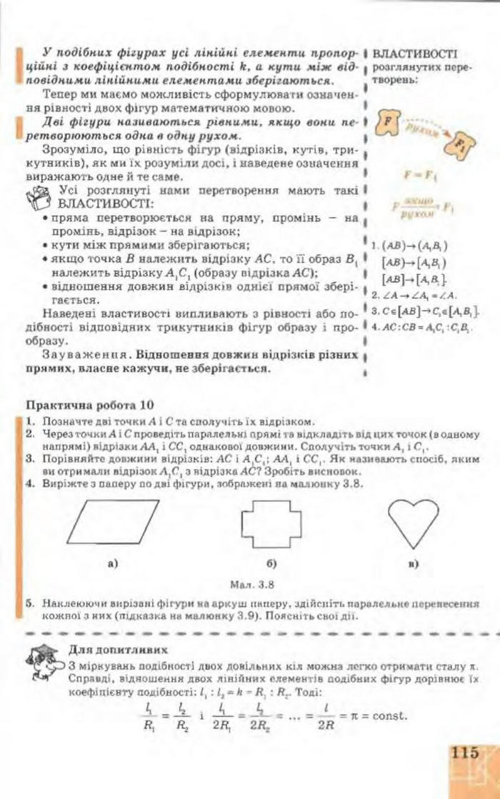 Підручник Геометрія 9 клас Апостолова