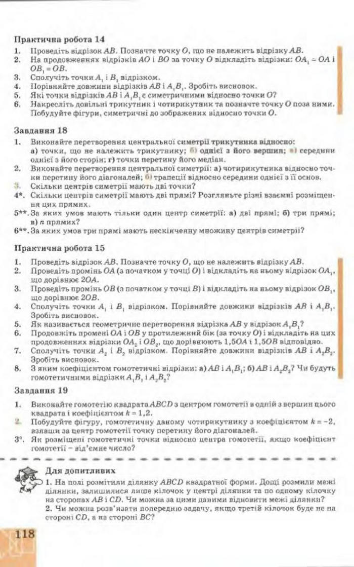 Підручник Геометрія 9 клас Апостолова