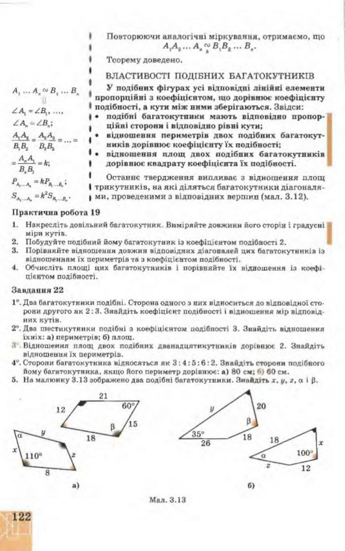 Підручник Геометрія 9 клас Апостолова