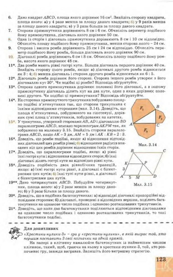 Підручник Геометрія 9 клас Апостолова