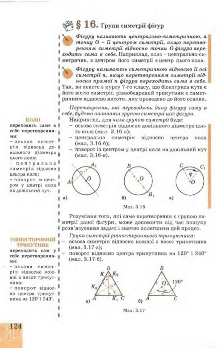 Підручник Геометрія 9 клас Апостолова