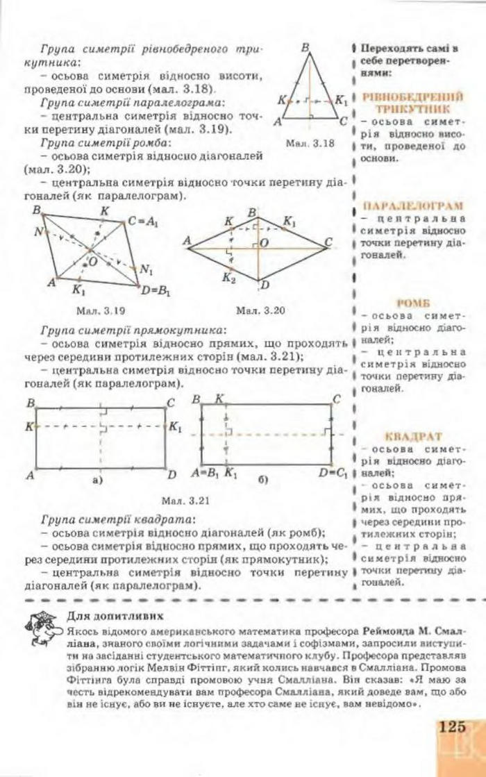 Підручник Геометрія 9 клас Апостолова