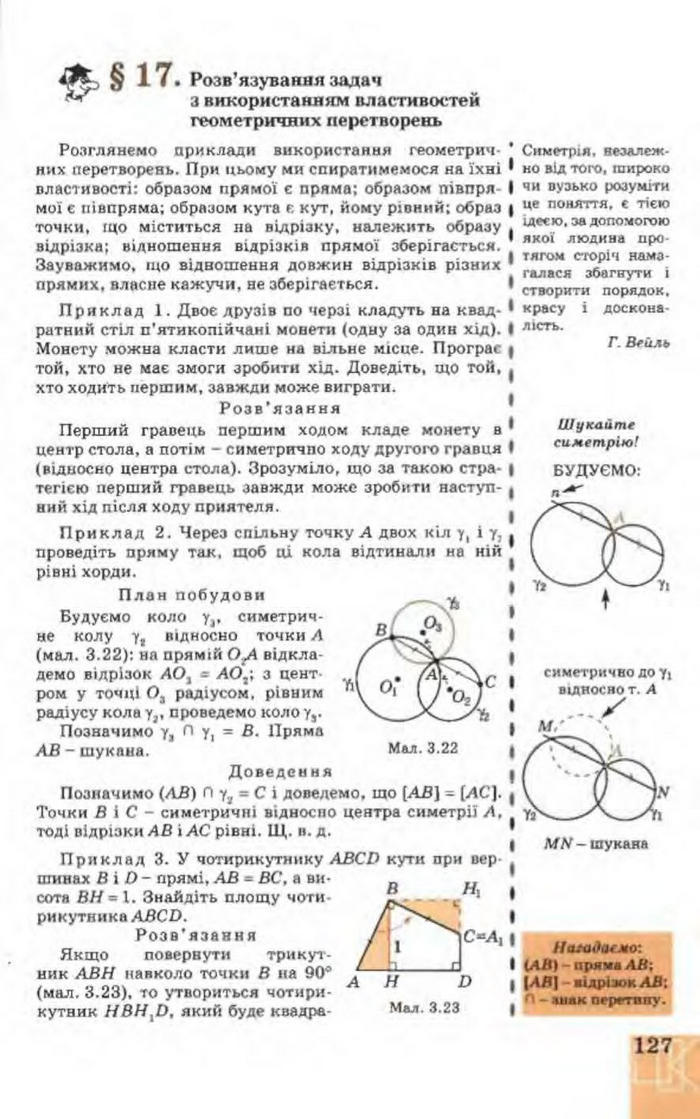 Підручник Геометрія 9 клас Апостолова