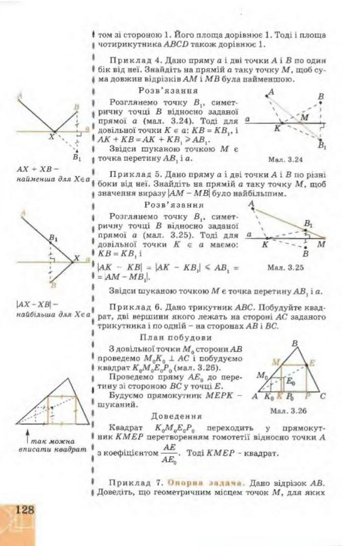 Підручник Геометрія 9 клас Апостолова