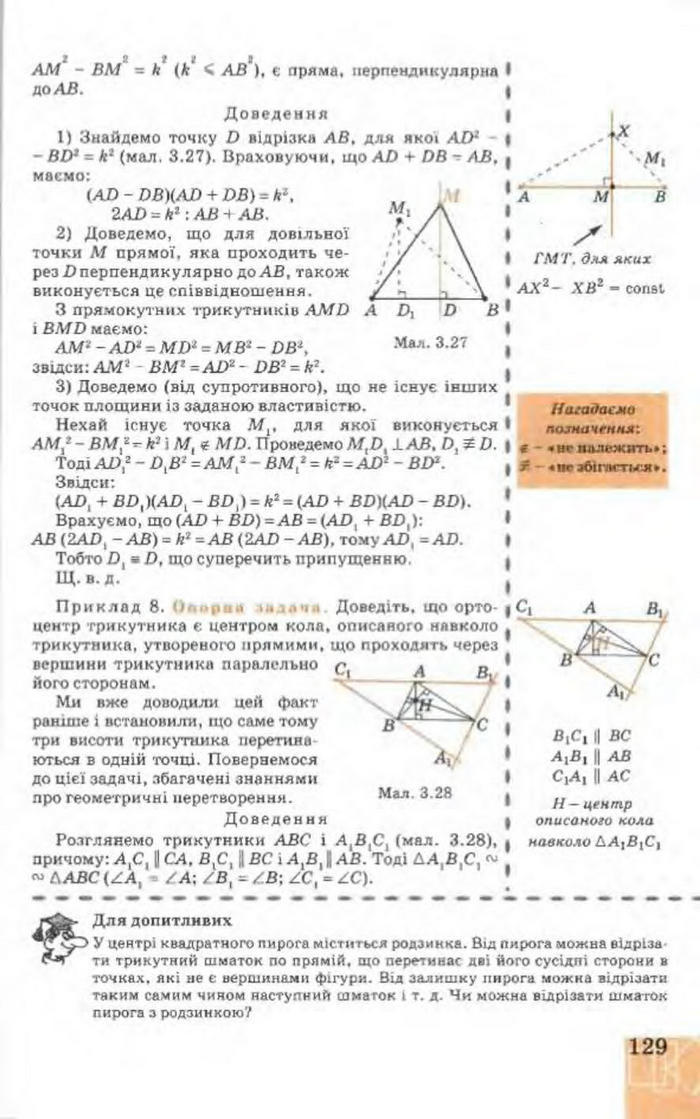 Підручник Геометрія 9 клас Апостолова