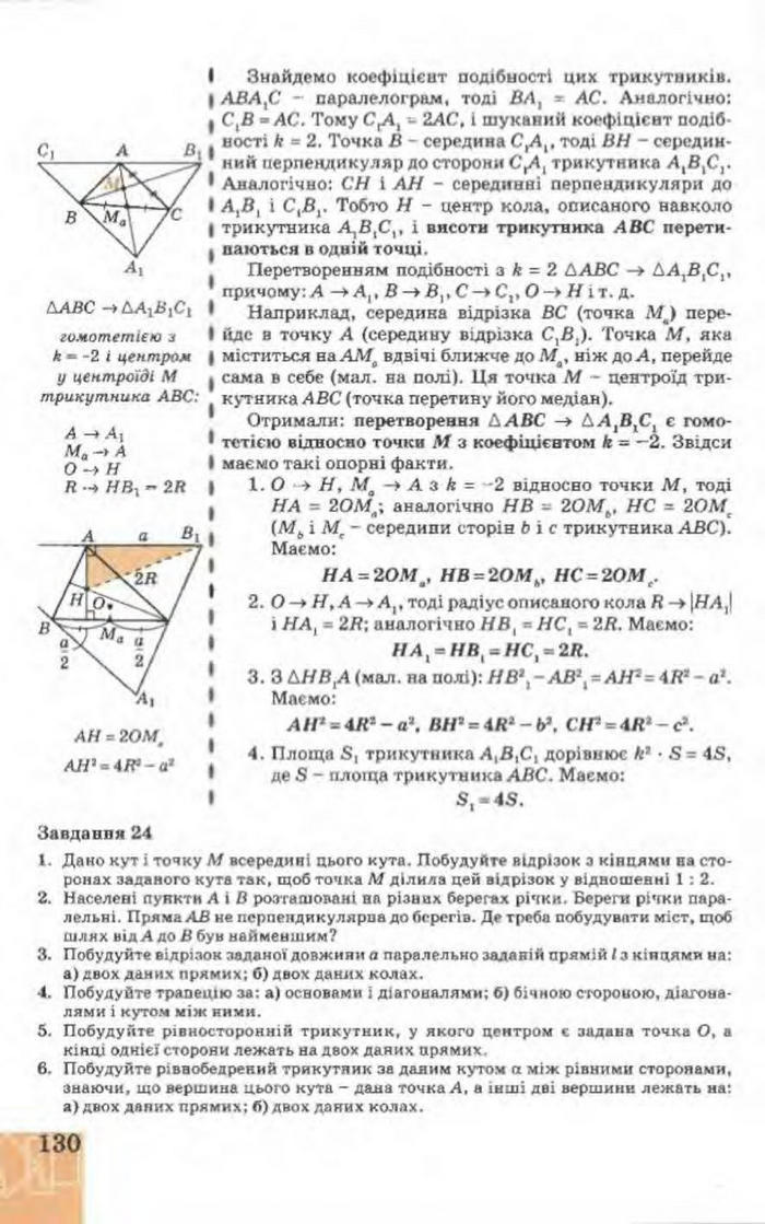 Підручник Геометрія 9 клас Апостолова