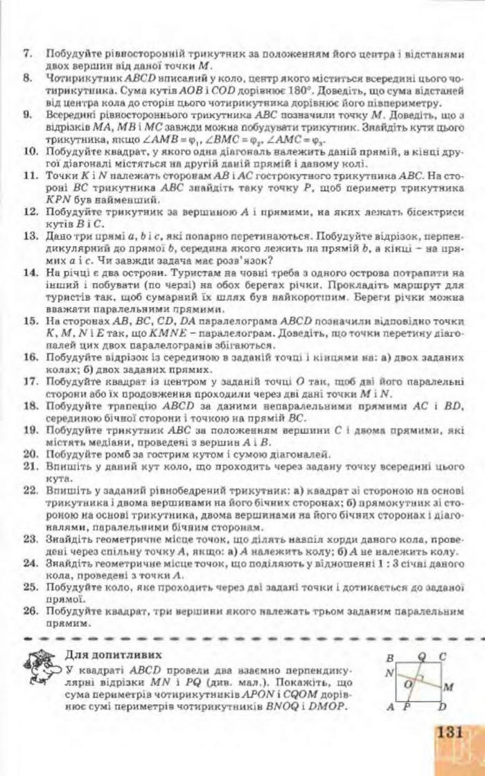 Підручник Геометрія 9 клас Апостолова