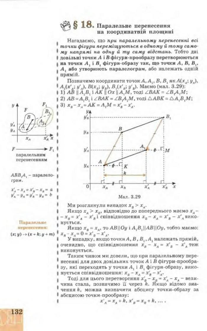 Підручник Геометрія 9 клас Апостолова